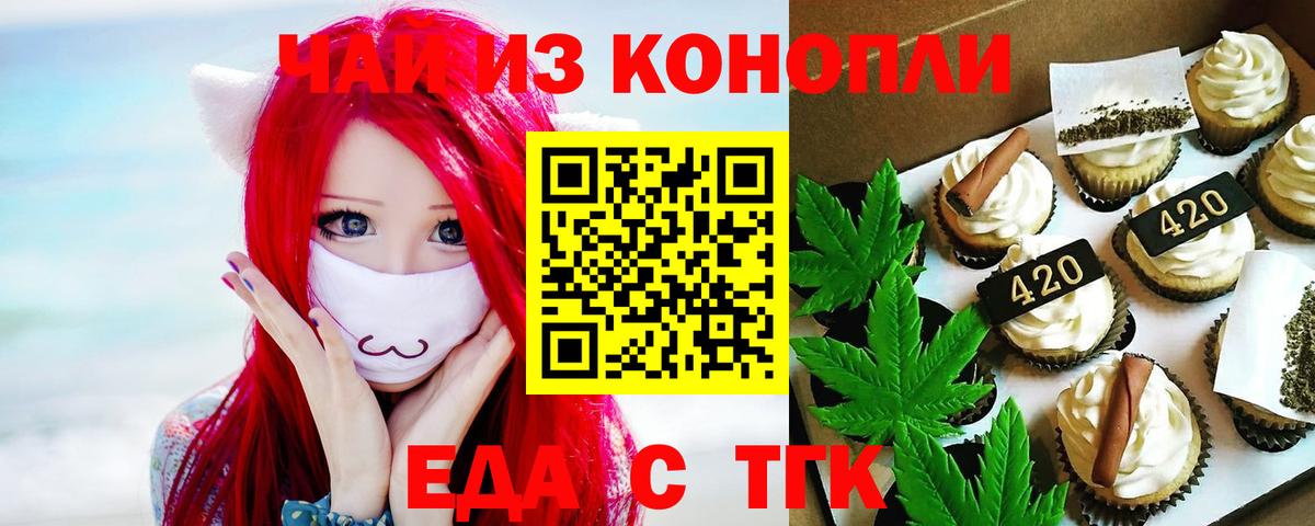 Cannafood конопля Трёхгорный