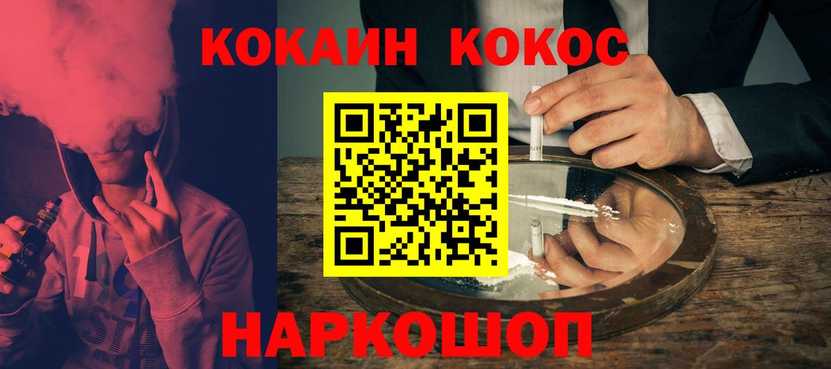 Трёхгорный  КОКАИН  Вход с VPN  Кокаин VHQ  COCAIN Колумбийский 