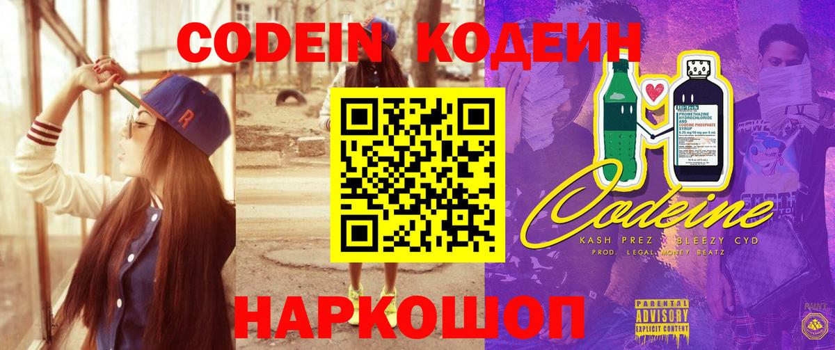 Кодеин напиток Lean (лин)  Codein напиток Lean (лин)  Трёхгорный  Вход с VPN 