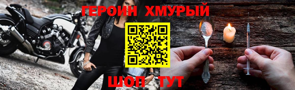 ГЕРОИН хмурый Трёхгорный