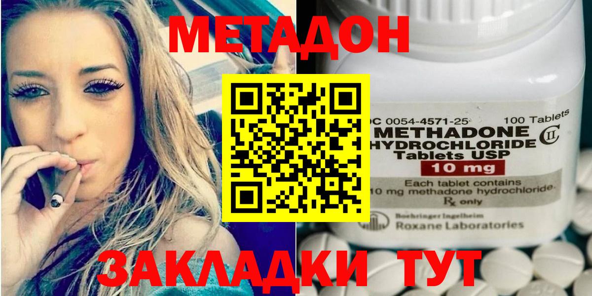 Метадон methadone  Вход с VPN  Метадон белоснежный  Трёхгорный 