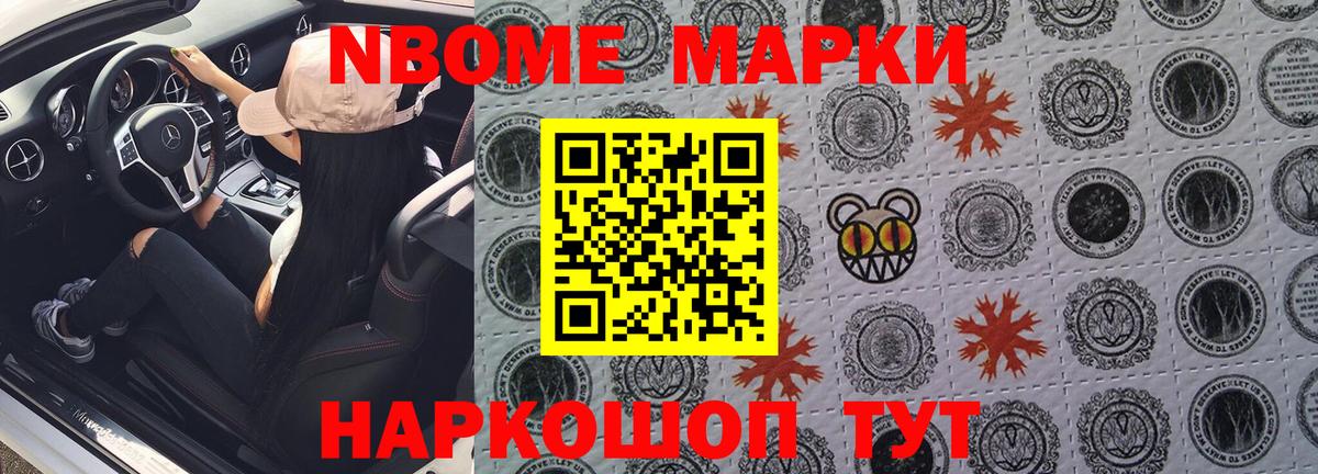 Трёхгорный  Марки NBOMe  Наркотические марки 1,8мг  Вход с VPN  Наркотические марки 1,8мг 